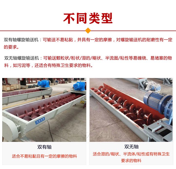 双轴螺旋输送机种类