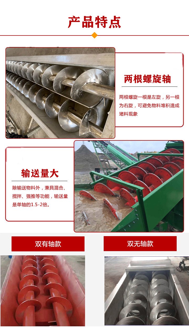 双轴螺旋输送机特点