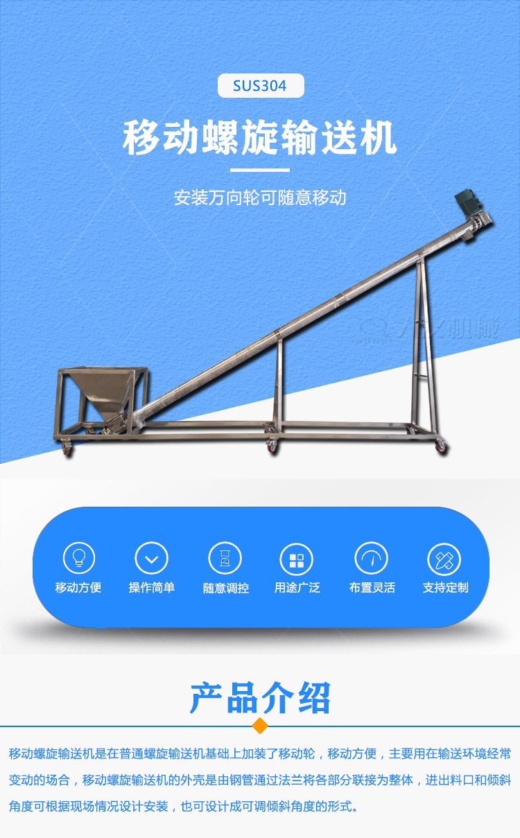 移动螺旋输送机介绍