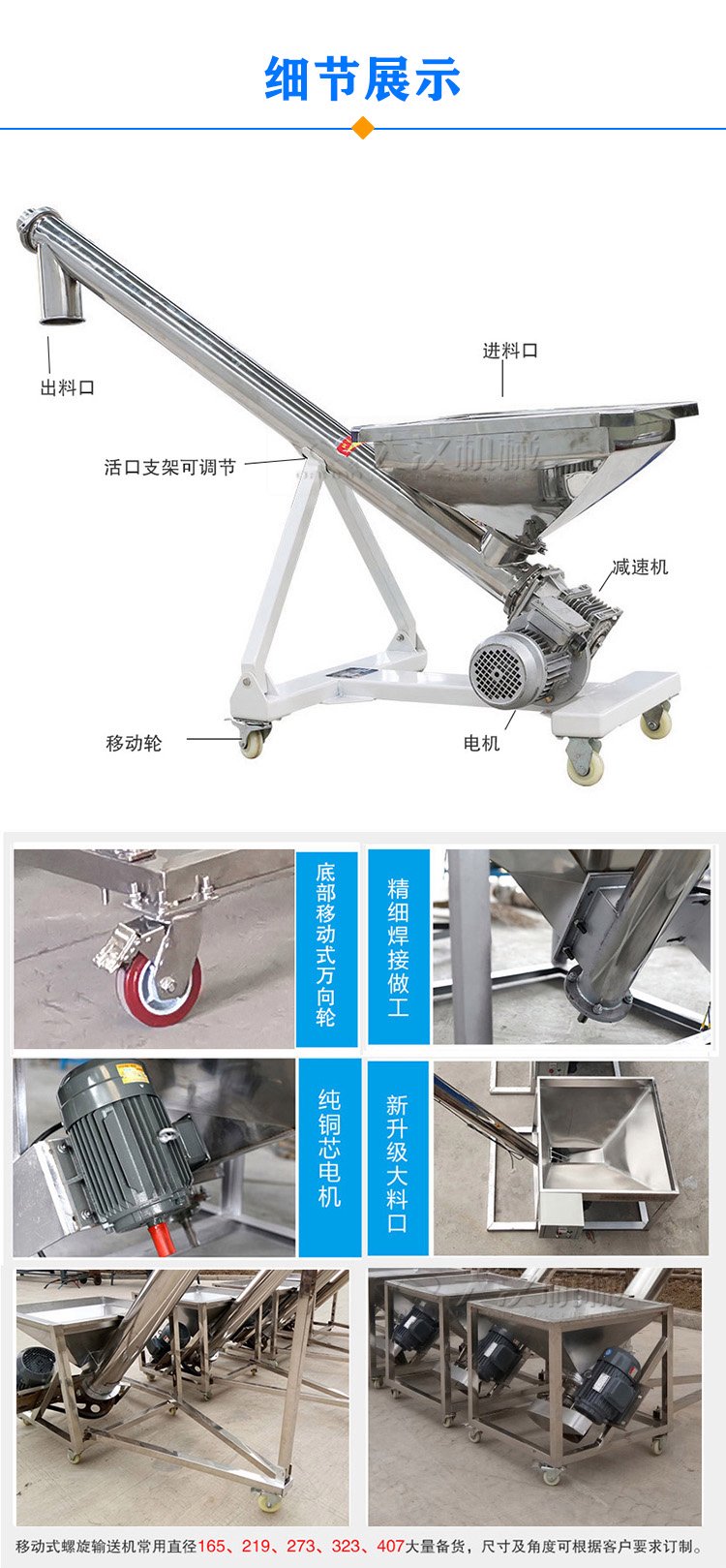 移动螺旋输送机结构