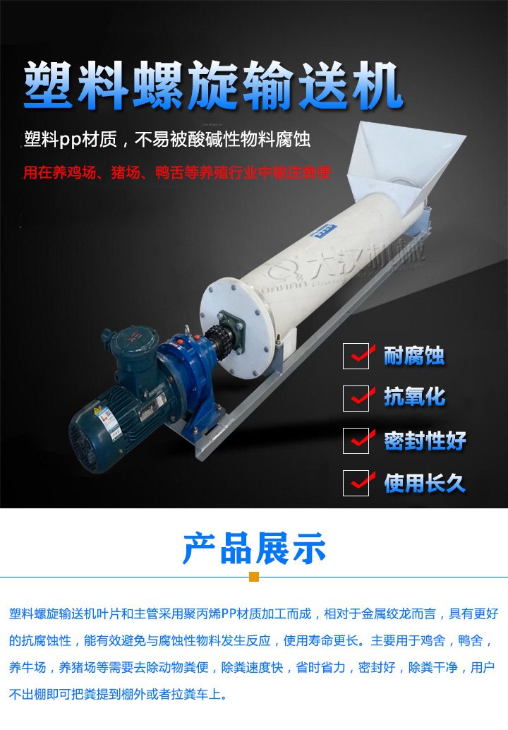 塑料螺旋输送机介绍