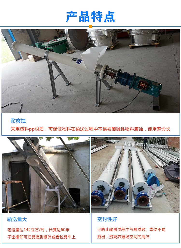 塑料螺旋输送特点