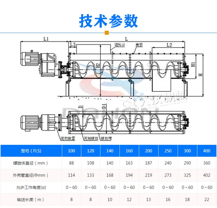 塑料螺旋输送机参数