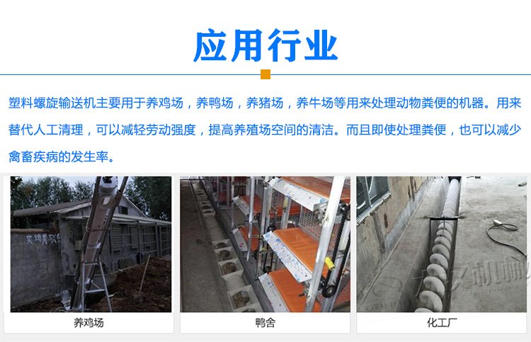 塑料螺旋输送机行业