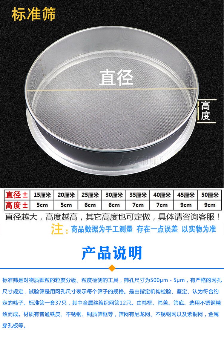 标准筛介绍