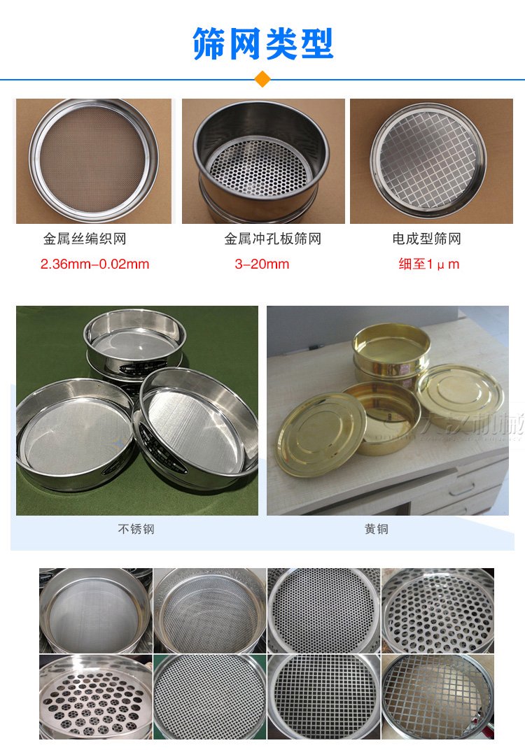 标准筛种类