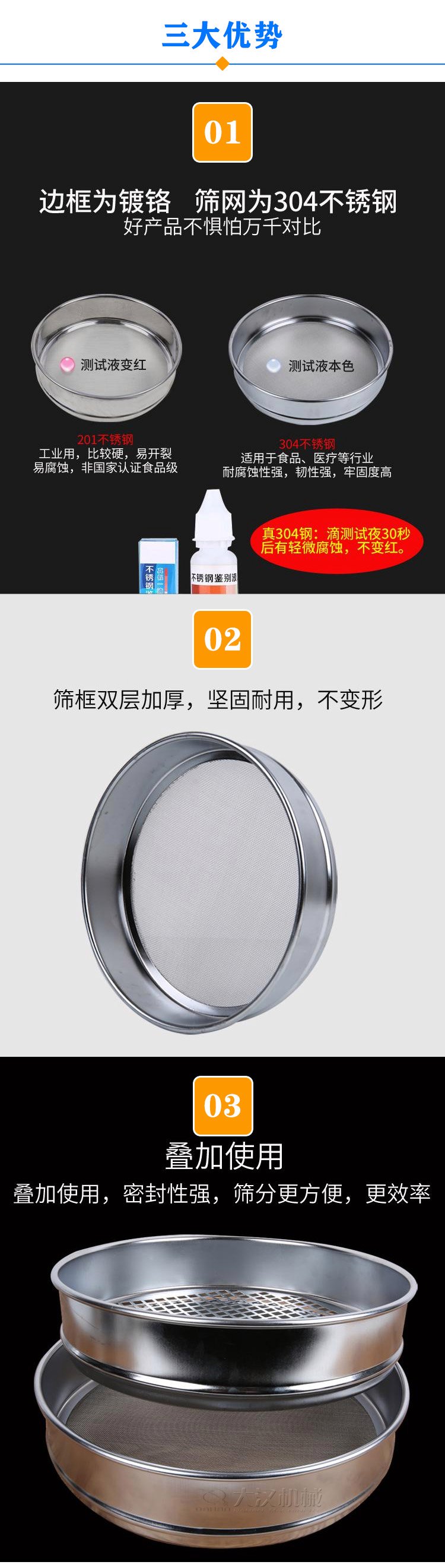 标准筛优势