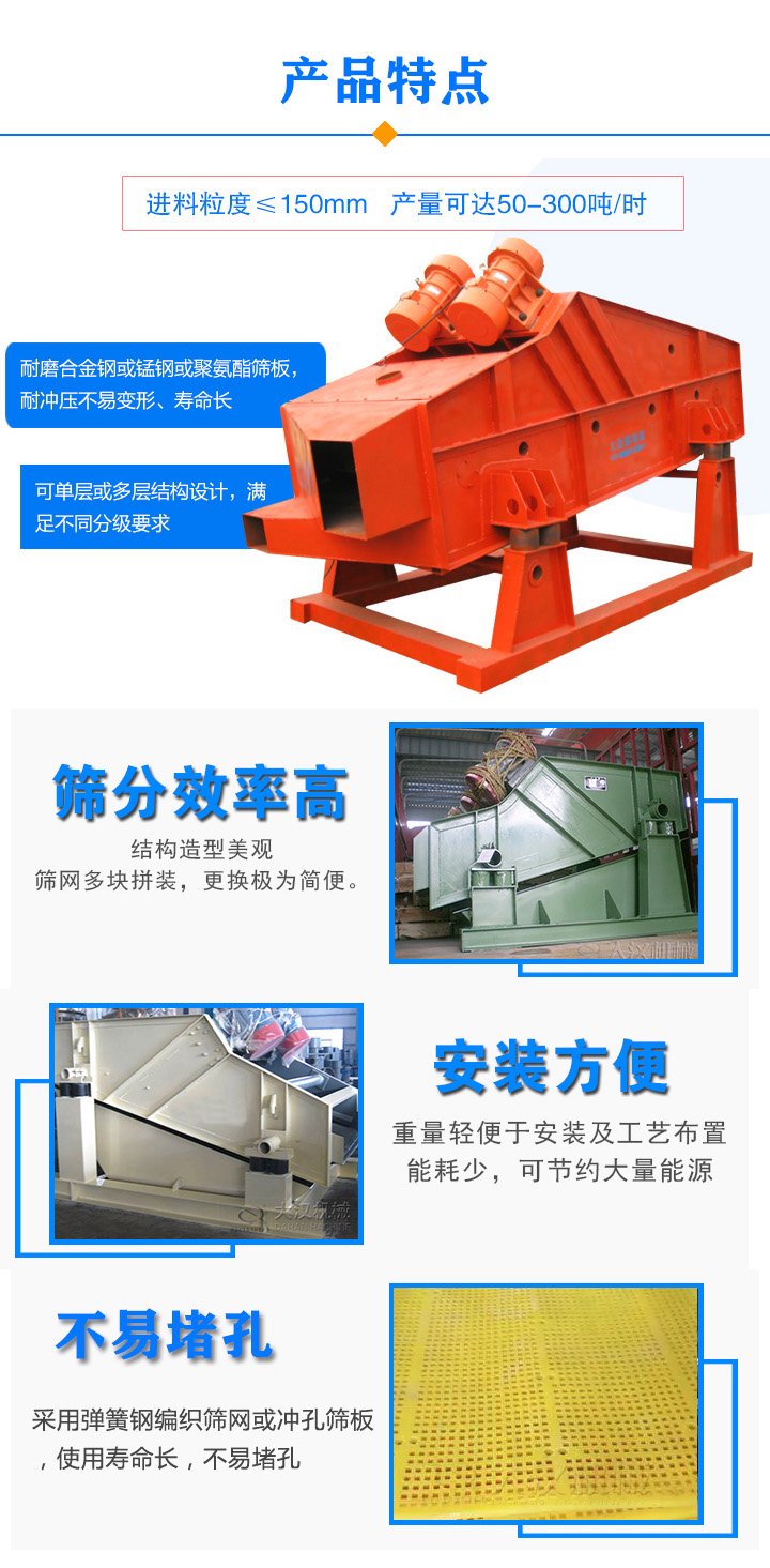 矿用振动筛特点