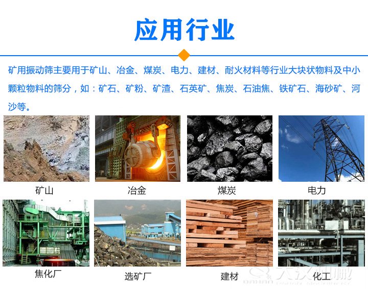 矿用振动筛应用