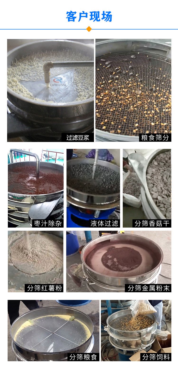 圆形振动筛应用