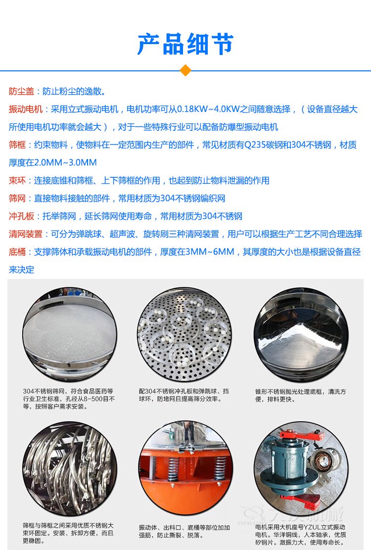 圆形振动筛细节
