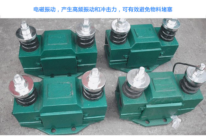 电磁仓壁振动器特点