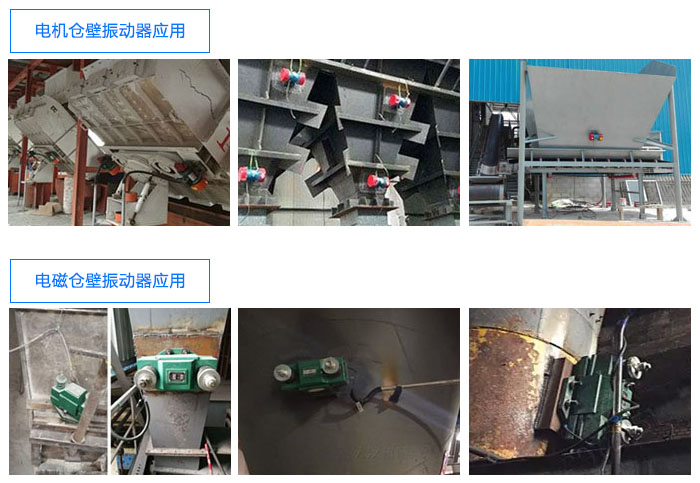 仓壁振动器应用