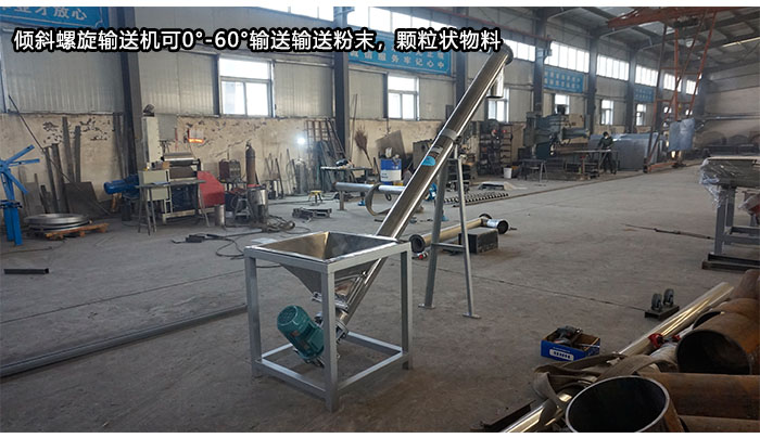 倾斜螺旋输送机倾角