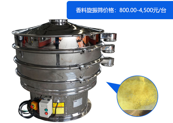 香料旋振筛价格